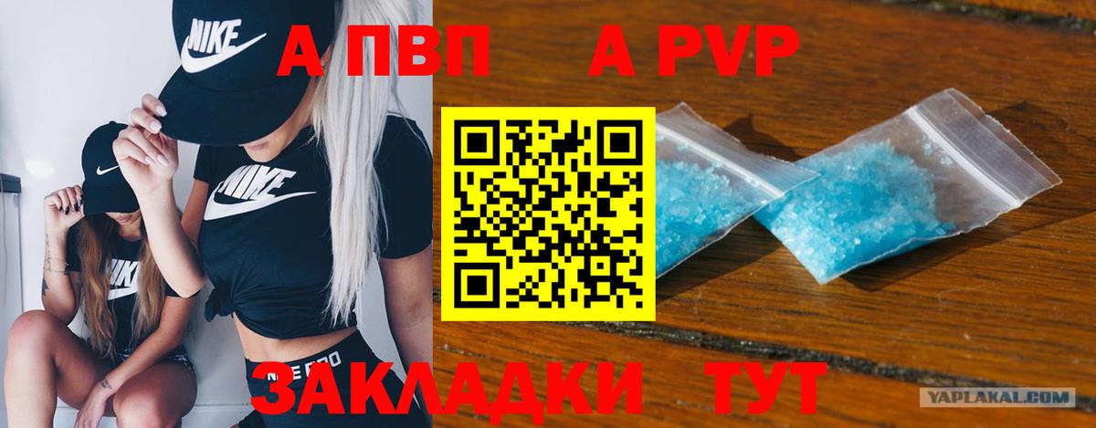 Альфа ПВП кристаллы Камышин