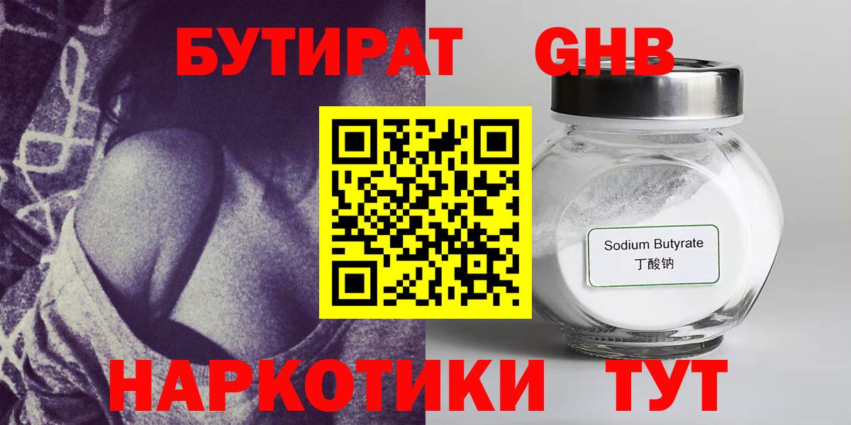 БУТИРАТ 1.4BDO Камышин