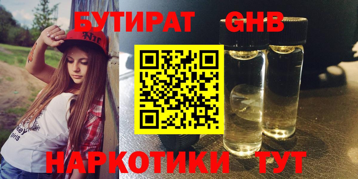 БУТИРАТ буратино  Вход с VPN  Бутират  Камышин 