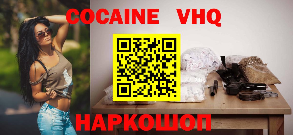 COCAIN VHQ Камышин