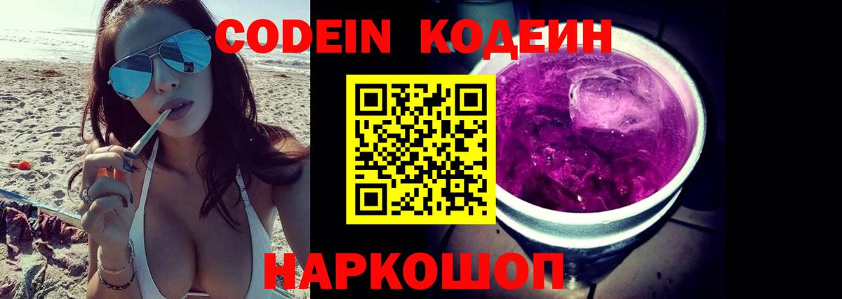 Codein напиток Lean (лин)  Кодеиновый сироп Lean напиток Lean (лин)  Вход с VPN  Камышин 