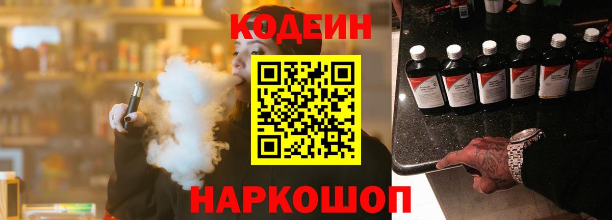Codein Purple Drank Камышин