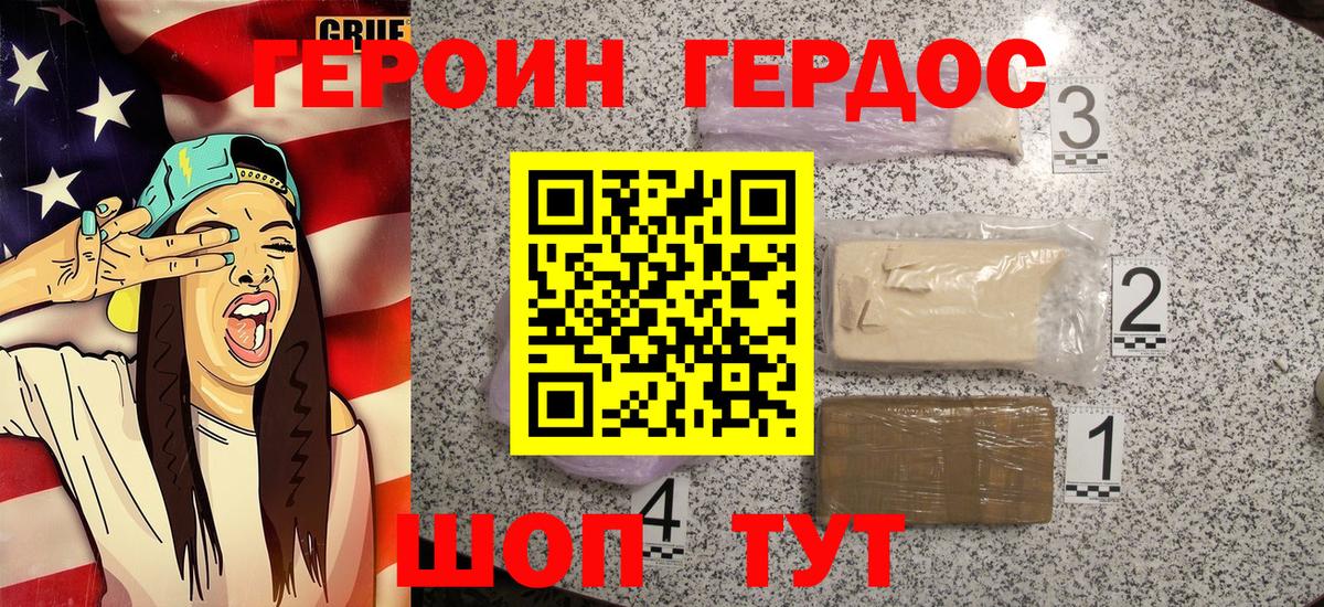 Камышин  ГЕРОИН хмурый  Вход с VPN 