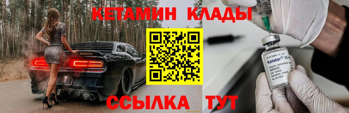 КЕТАМИН ketamine Камышин