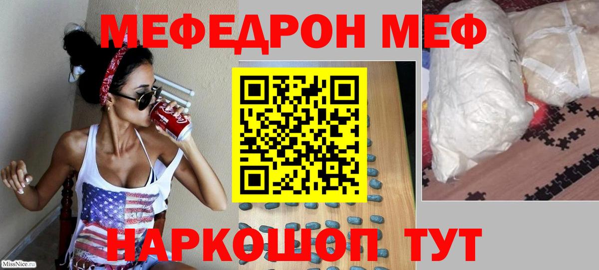 Меф mephedrone  МЕФ мука  Камышин  Вход с VPN 