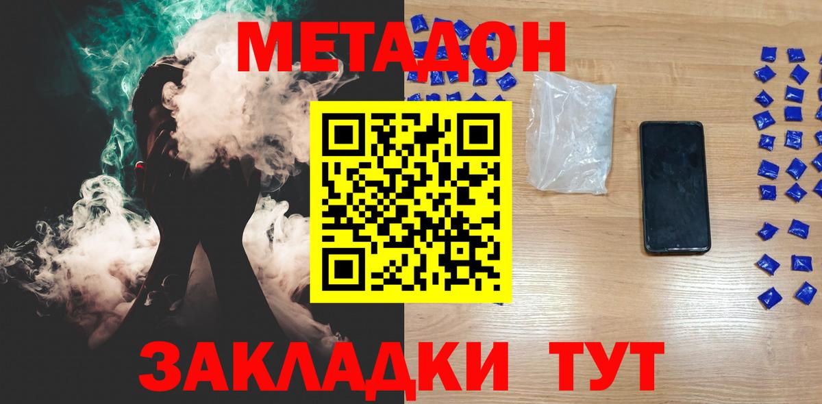 МЕТАДОН methadone  МЕТАДОН белоснежный  Вход с VPN  Камышин 