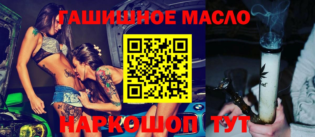 ТГК THC oil Камышин